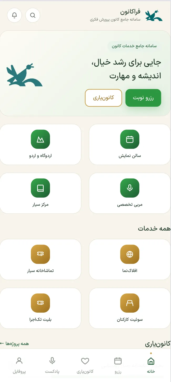 نمای موبایل نمونهکار کانون پرورش فکری