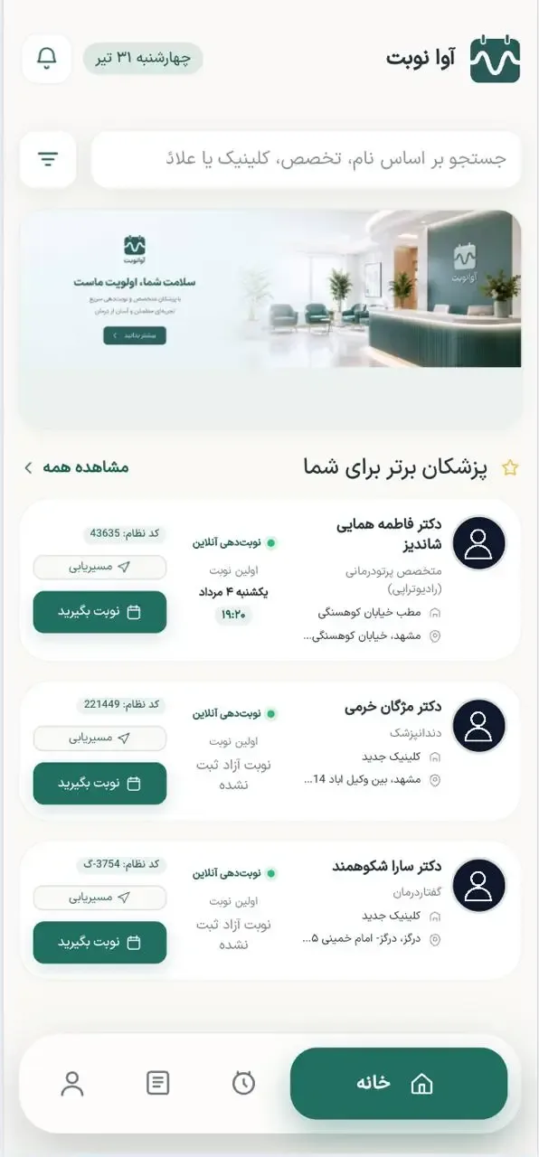 نمای موبایل نمونهکار آوا نوبت